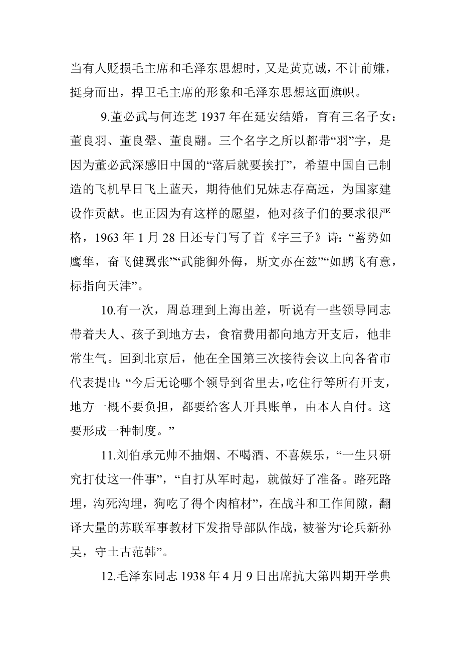 主题教育党课必备红色故事集75例.docx_第3页