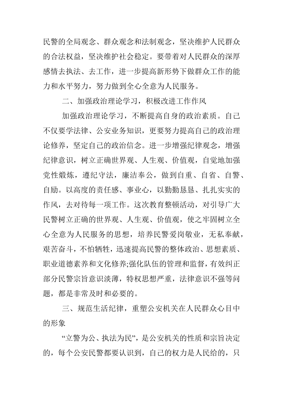 纪律作风教育整顿学习心得体会.docx_第2页