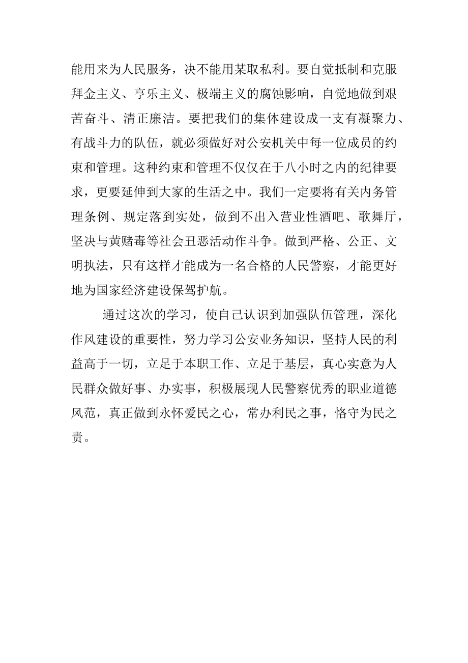 纪律作风教育整顿学习心得体会.docx_第3页