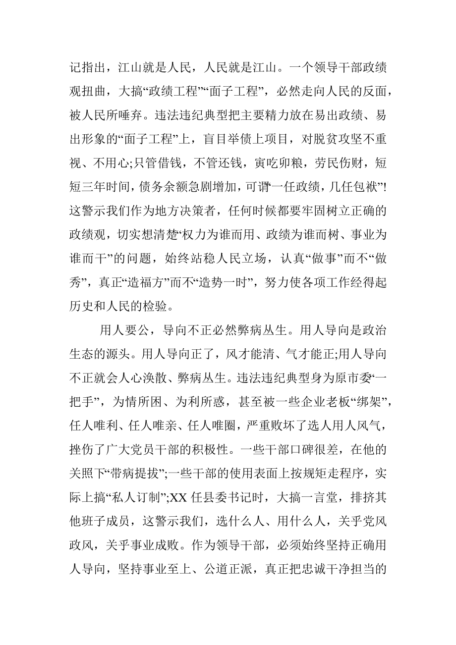 以案促改专题警示教育心得体会（领导干部）.docx_第2页