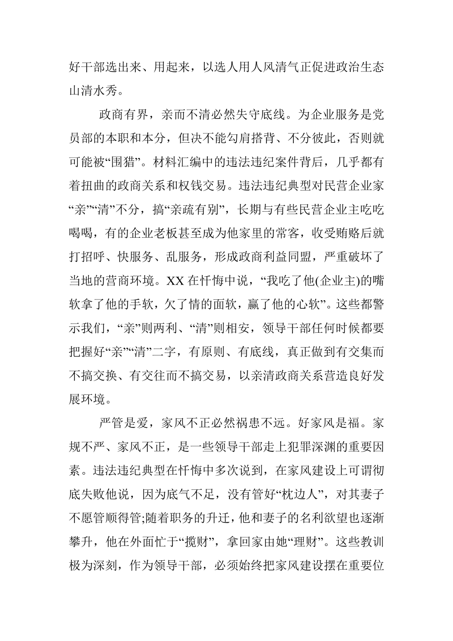 以案促改专题警示教育心得体会（领导干部）.docx_第3页