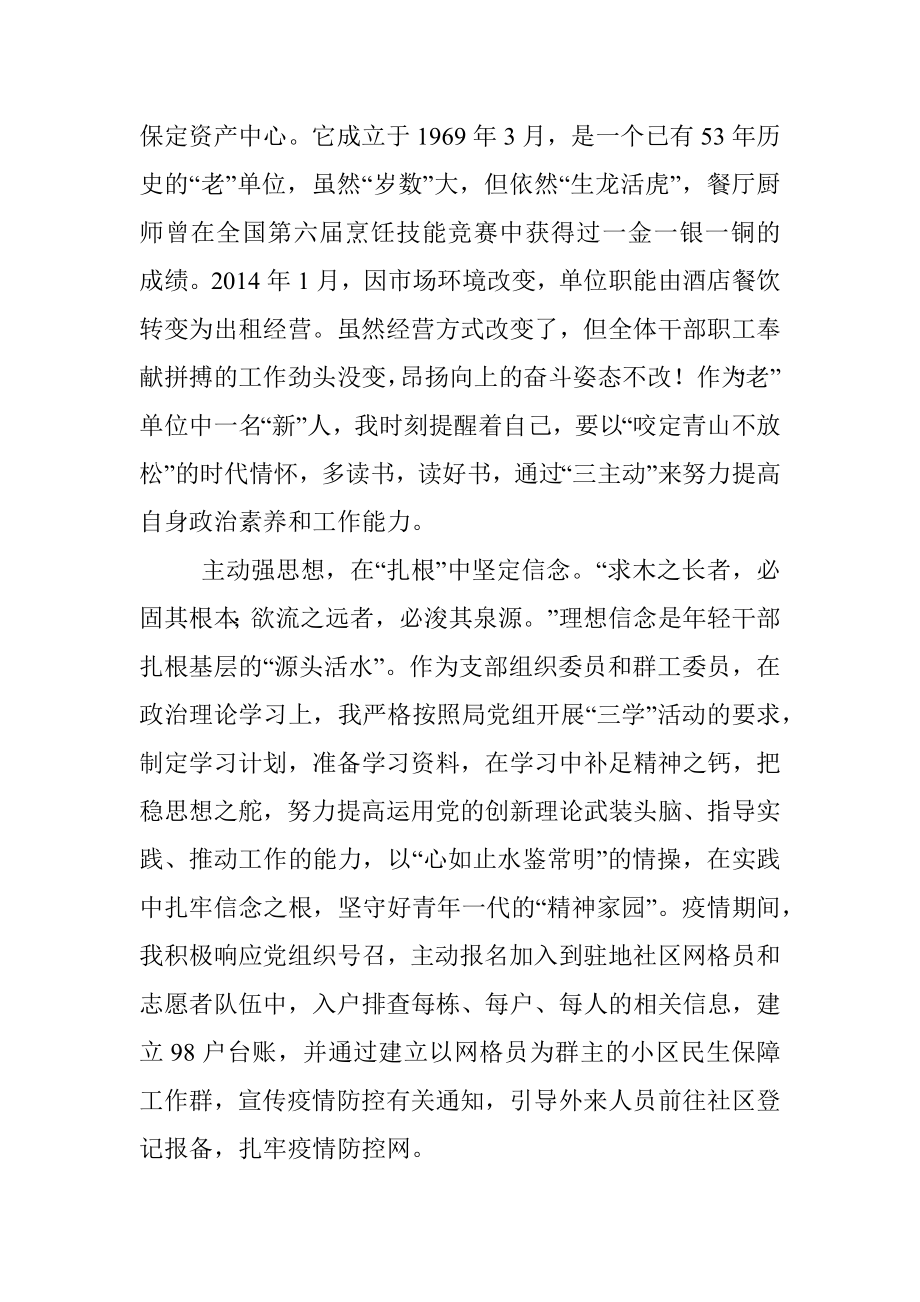 自强不息日日新 誓以汗青润初心——读书感悟.docx_第2页