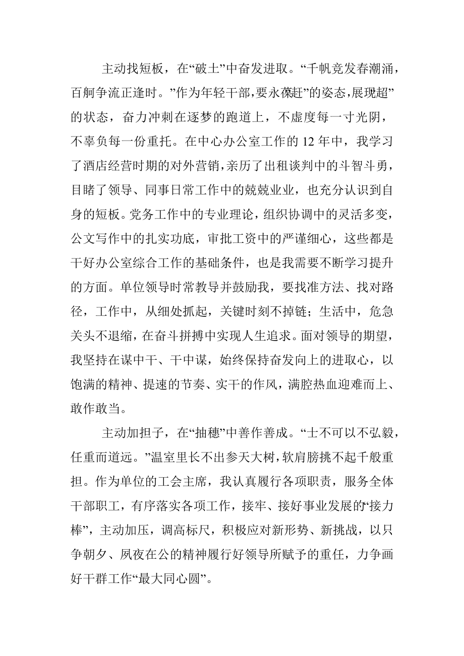 自强不息日日新 誓以汗青润初心——读书感悟.docx_第3页