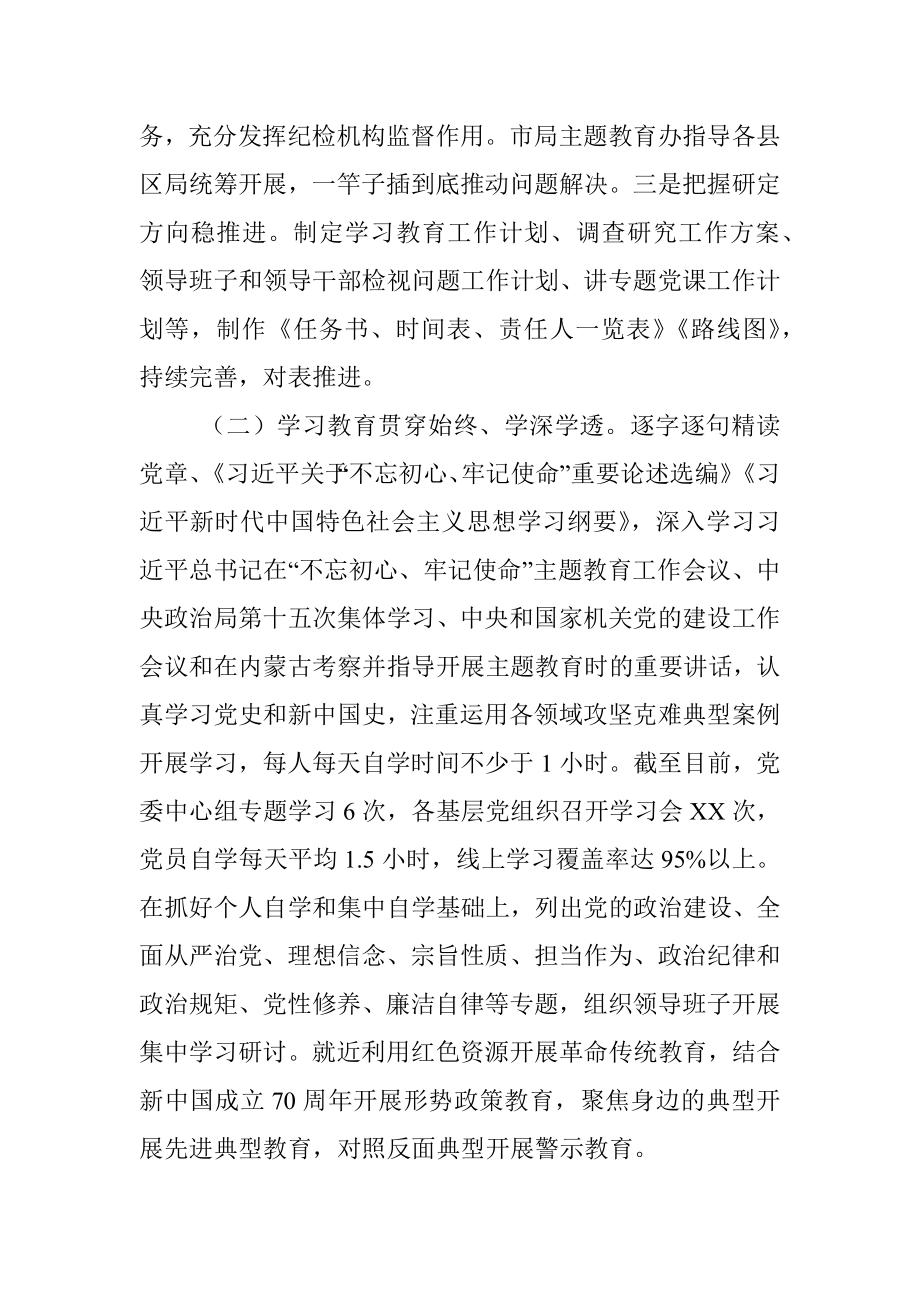 第二批主题教育月度工作总结.docx_第2页