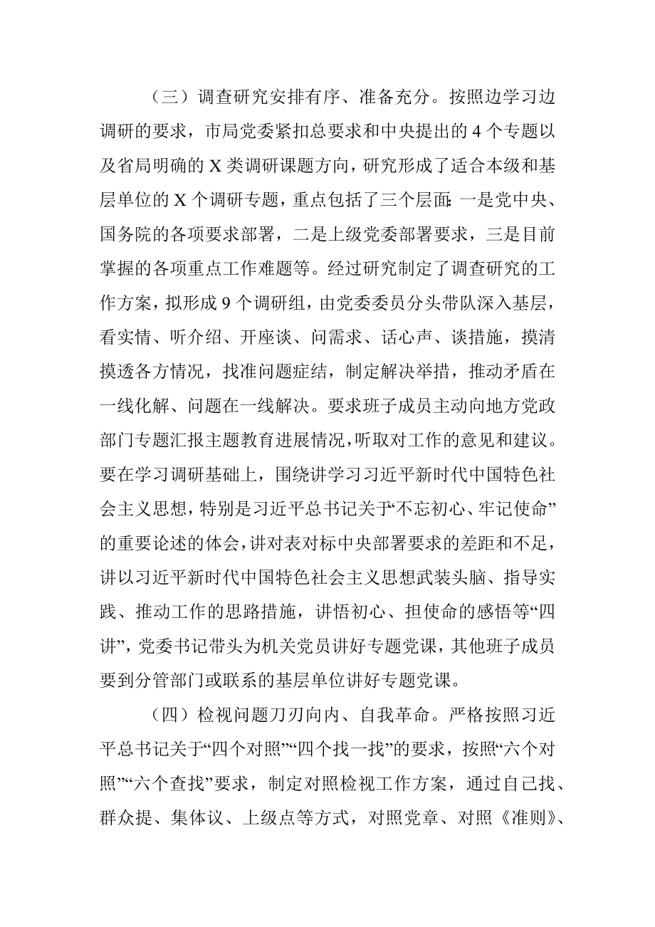 第二批主题教育月度工作总结.docx_第3页