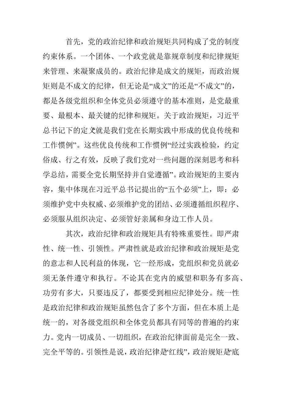 不忘初心牢记使命主题教育廉政党课讲稿.docx_第2页