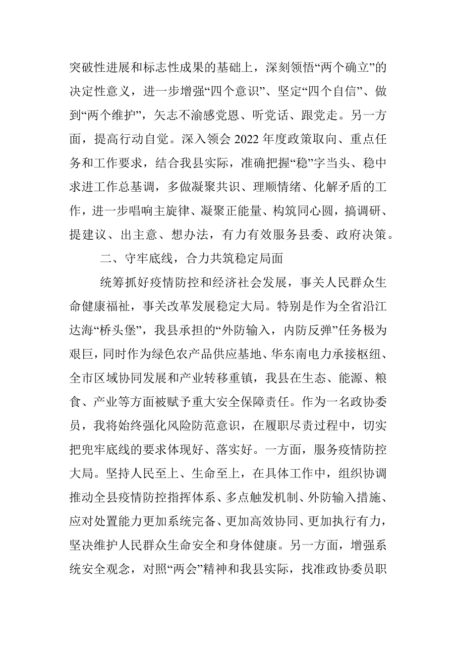 在全县学习贯彻2022年全国两会精神专题研讨班上的心得发言.docx_第2页