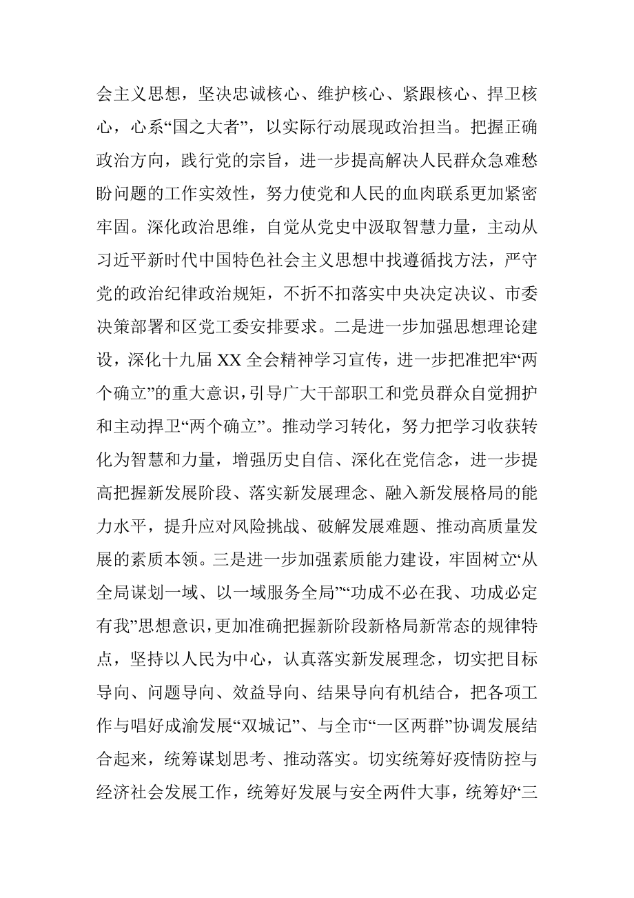 学习贯彻XX全会精神心得体会.docx_第3页