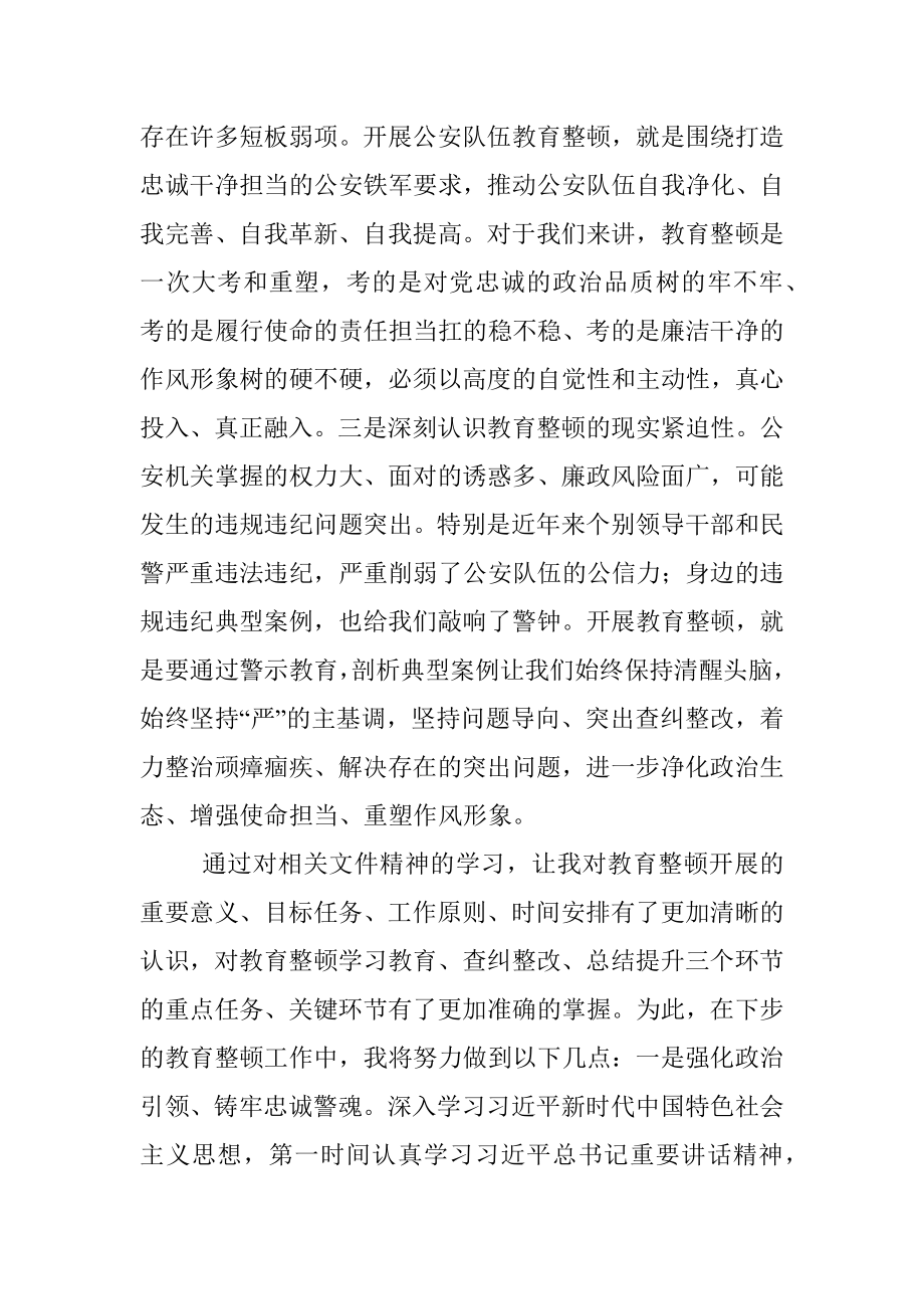 第二批政法队伍教育整顿心得体会.docx_第2页