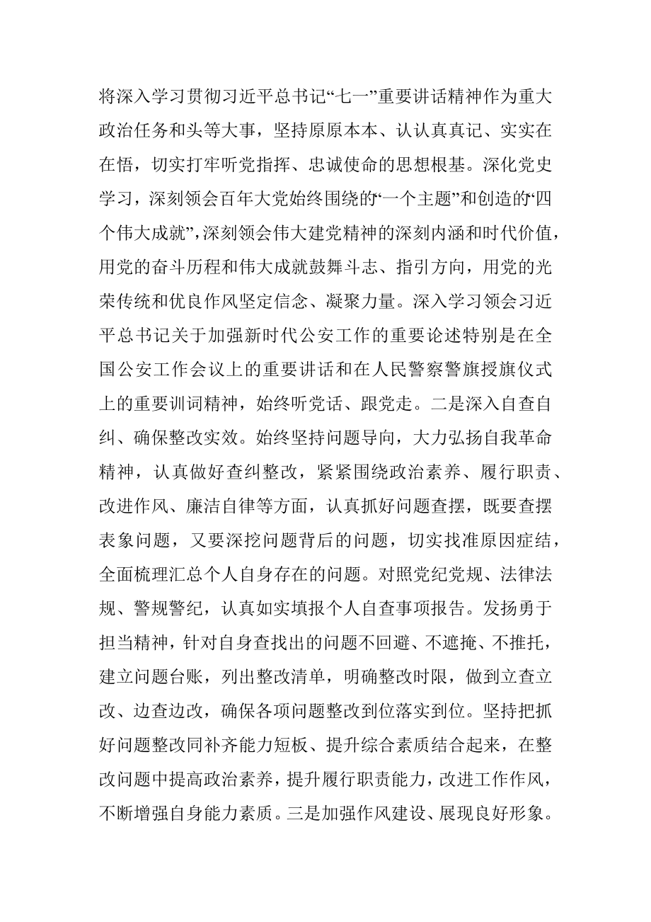 第二批政法队伍教育整顿心得体会.docx_第3页