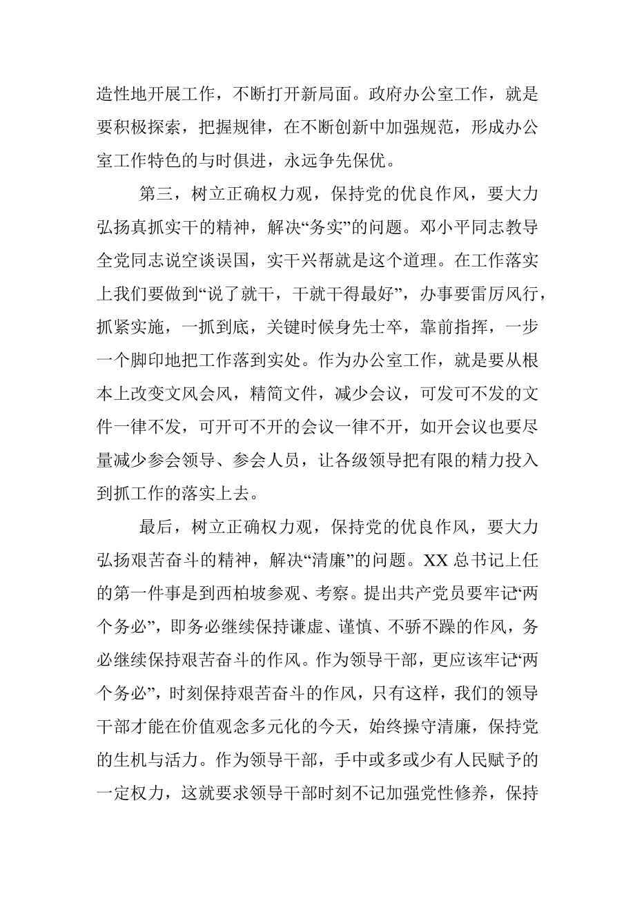 心得体会：树立正确权力观保持党的优良作风.docx_第3页