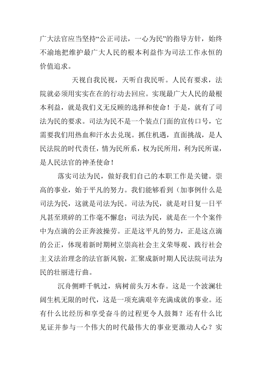 法院副院长忠诚干净担当培训心得.docx_第2页