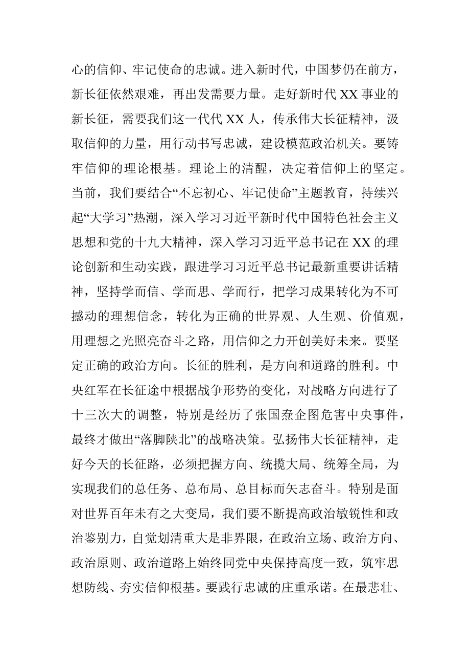 主题教育体会：从伟大长征中汲取力量 走好新时代事业发展新长征.docx_第2页