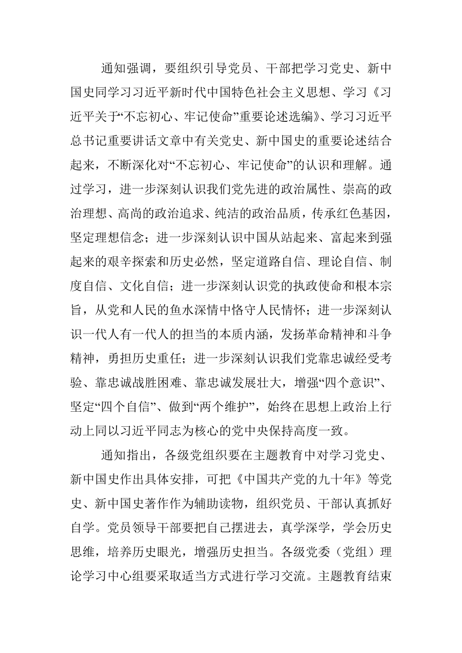 党课：学习党史国史学习创新理论.docx_第2页