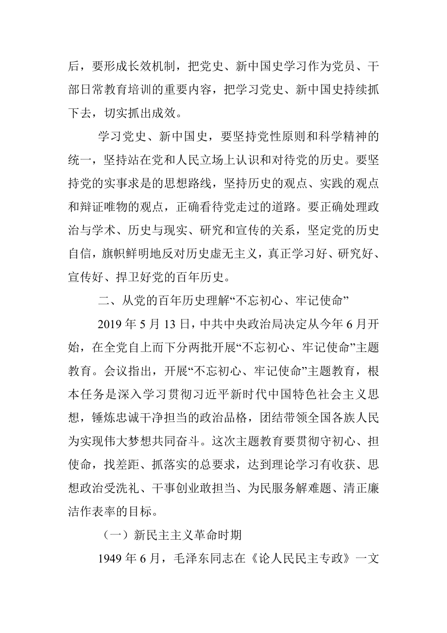 党课：学习党史国史学习创新理论.docx_第3页