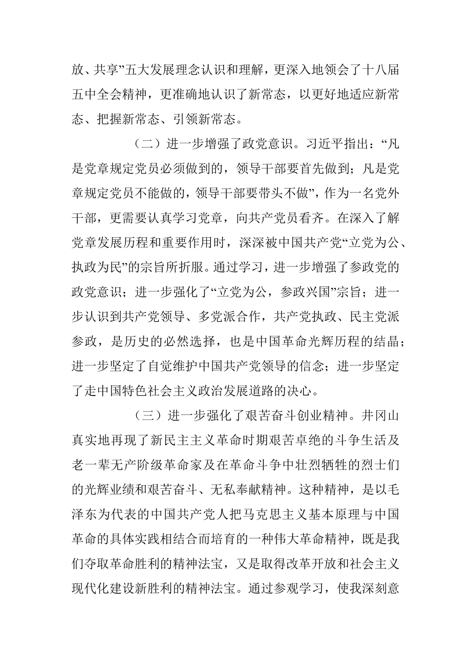 以学促思 以学促行 奋力开创工作新局面——参加“两学一做”培训班学习心得体会.docx_第2页