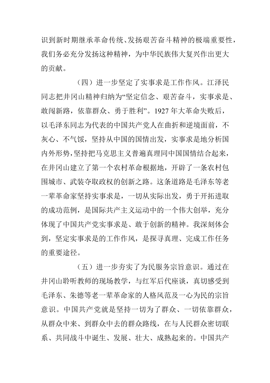 以学促思 以学促行 奋力开创工作新局面——参加“两学一做”培训班学习心得体会.docx_第3页