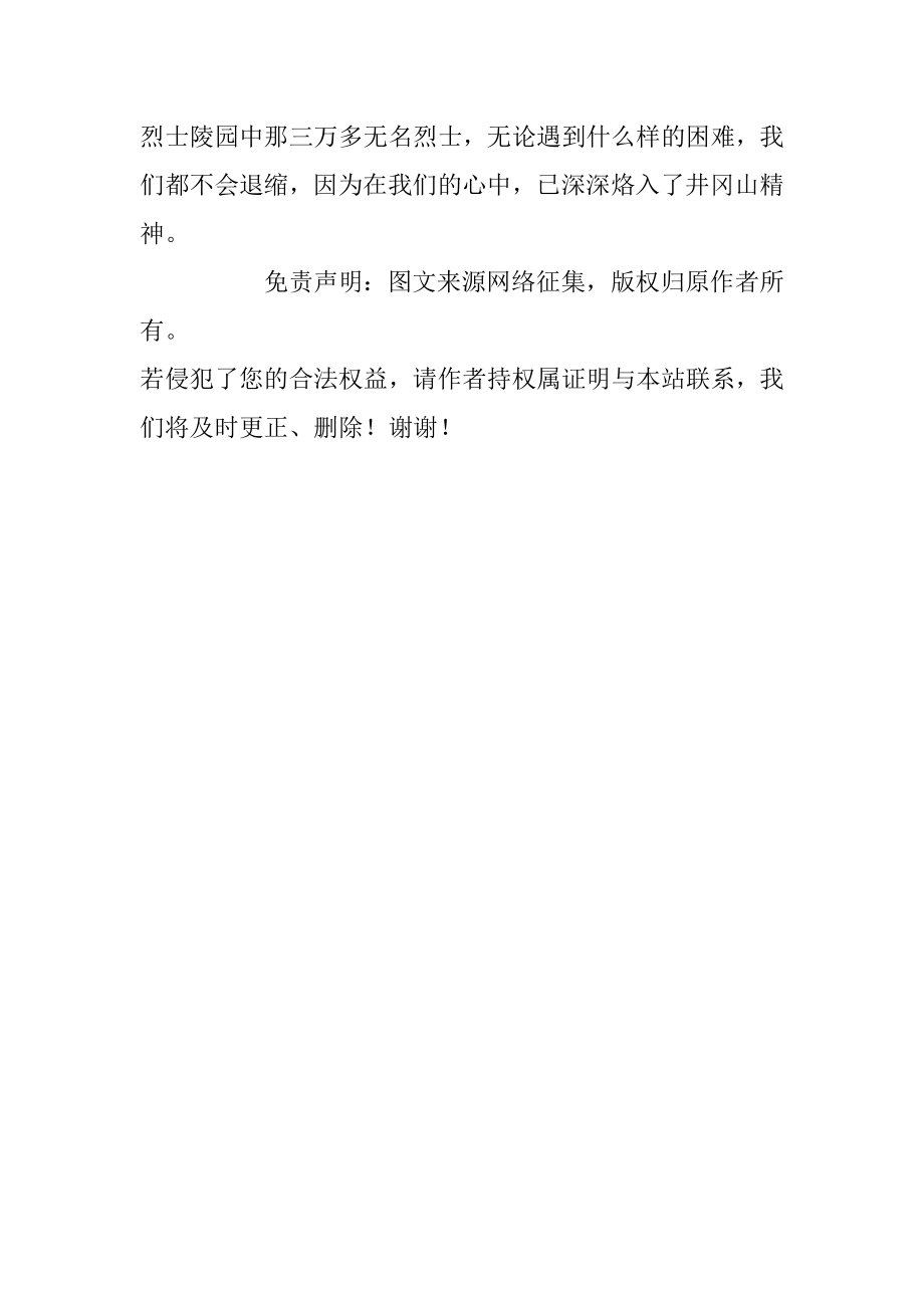 牢记历史不忘初心——井冈山学习心得体会.docx_第3页