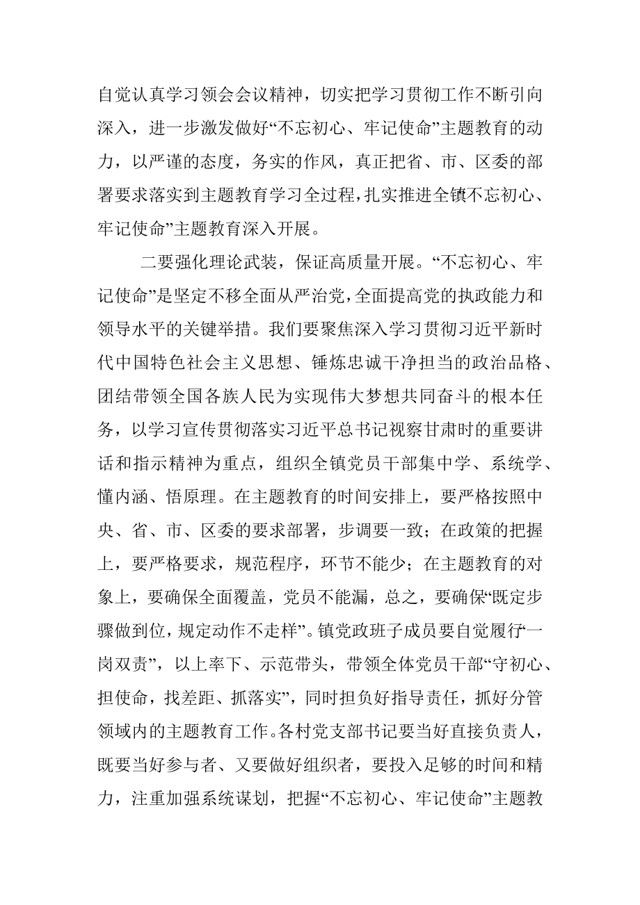 “不忘初心牢记使命”主题教育学习动员会主持词3.docx_第3页