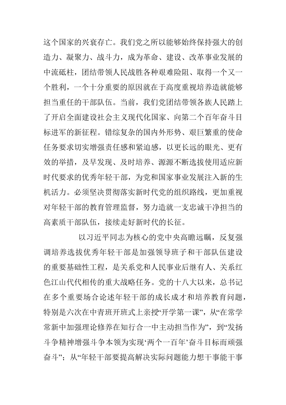 支部党课：加强年轻干部教育管理监督的几点体会.docx_第2页