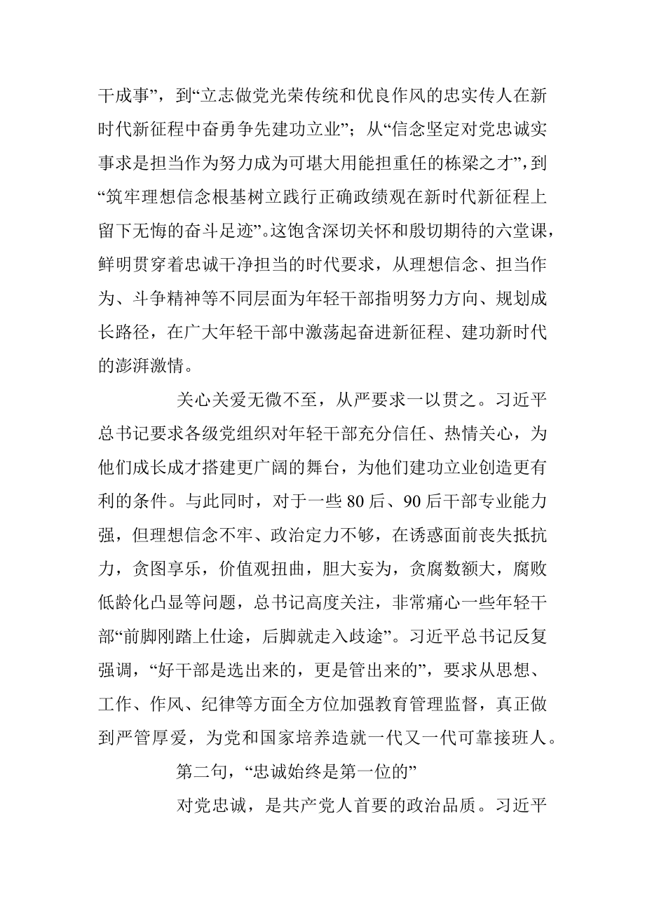 支部党课：加强年轻干部教育管理监督的几点体会.docx_第3页