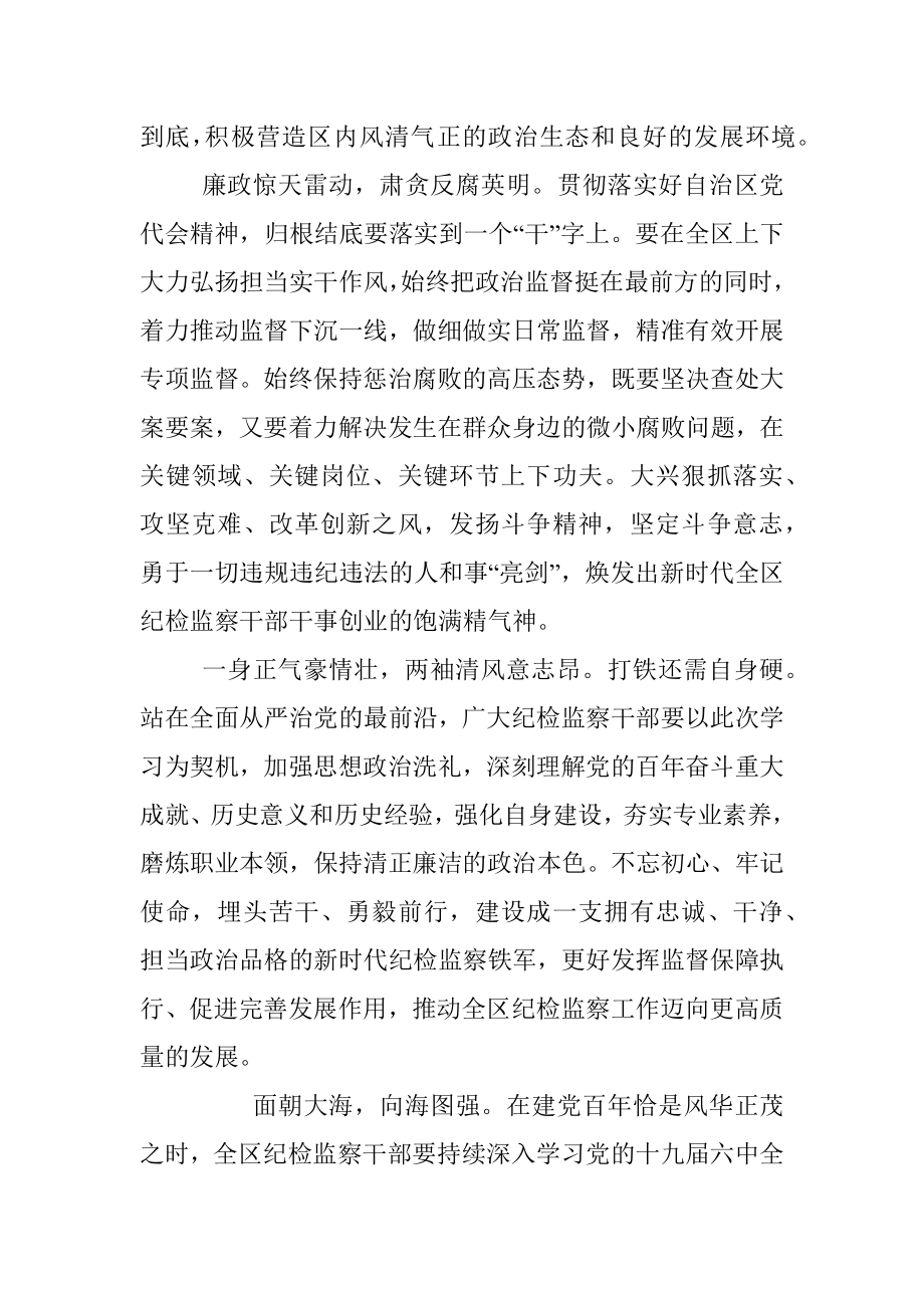 纪检干部学习党代会精神心得体会.docx_第2页