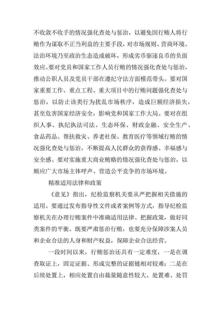 纪检监察工作心得体会：精准运用政策推进受贿行贿一起查.docx_第2页