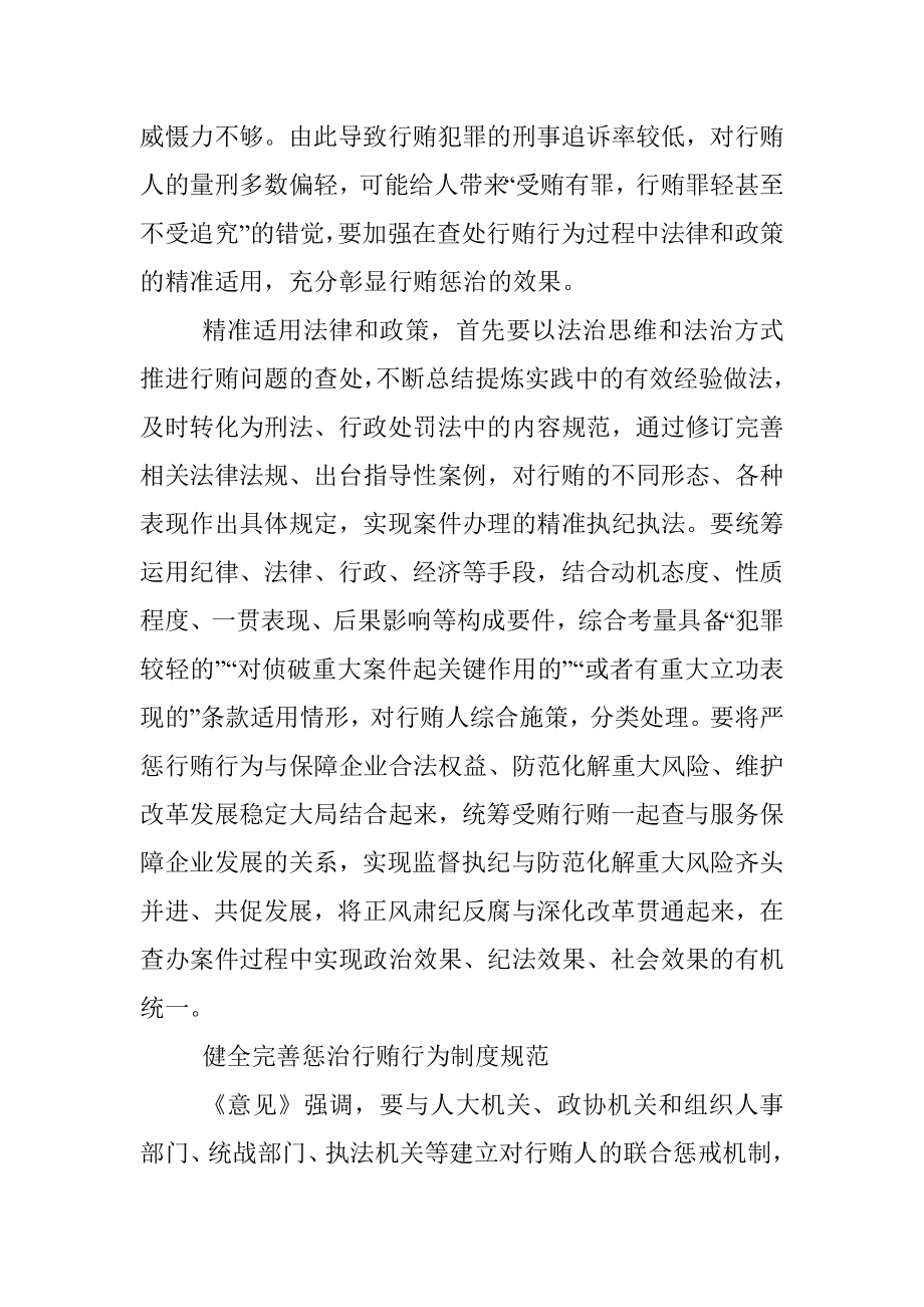 纪检监察工作心得体会：精准运用政策推进受贿行贿一起查.docx_第3页