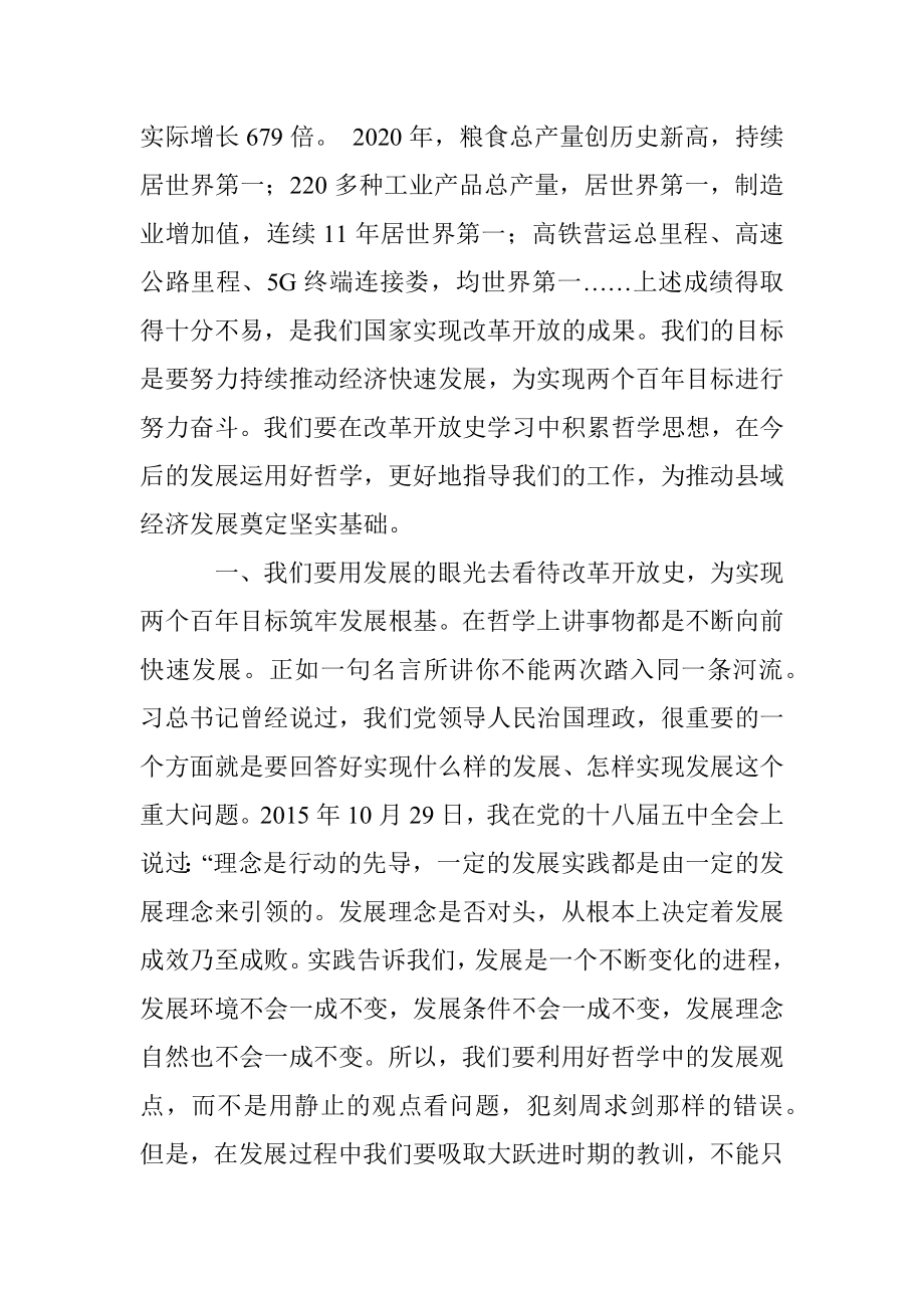 学习改革开放史心得体会：从改革史中汲取力量实现两个百年目标.docx_第2页