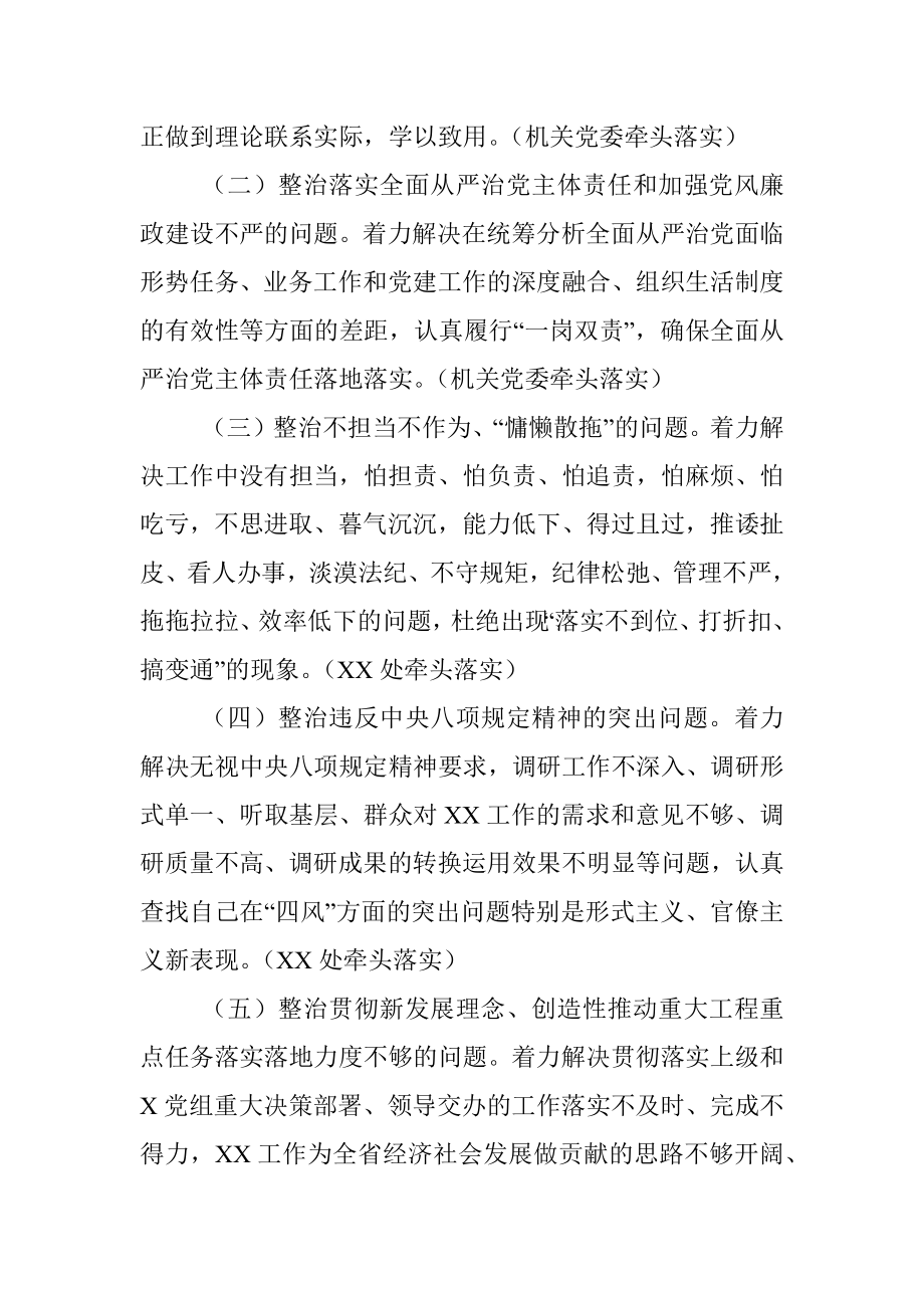 “不忘初心、牢记使命”主题教育专项整治工作方案（省直单位）.docx_第2页