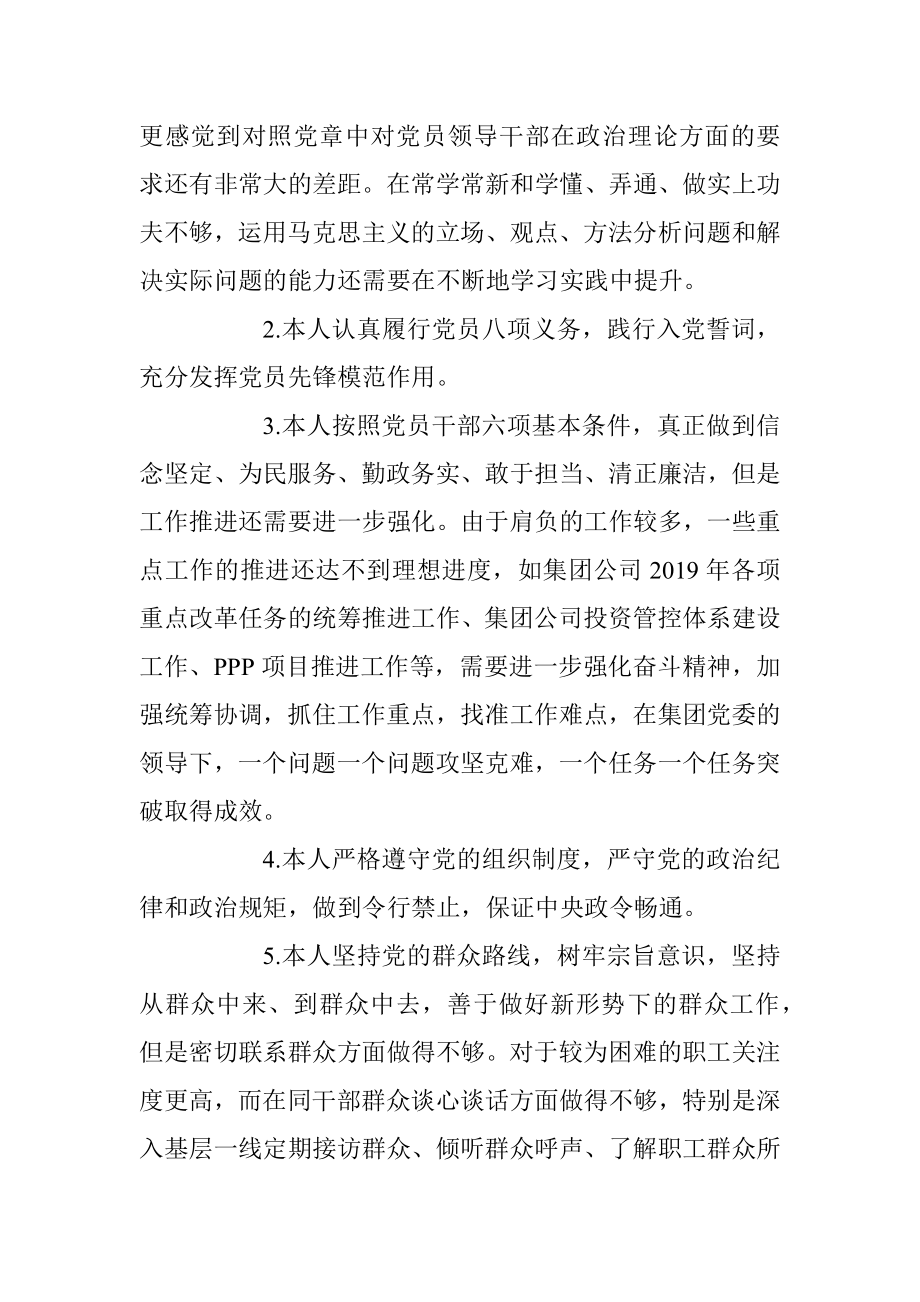 主题教育对照党章党规找差距自我剖析材料（领导干部5）.docx_第2页