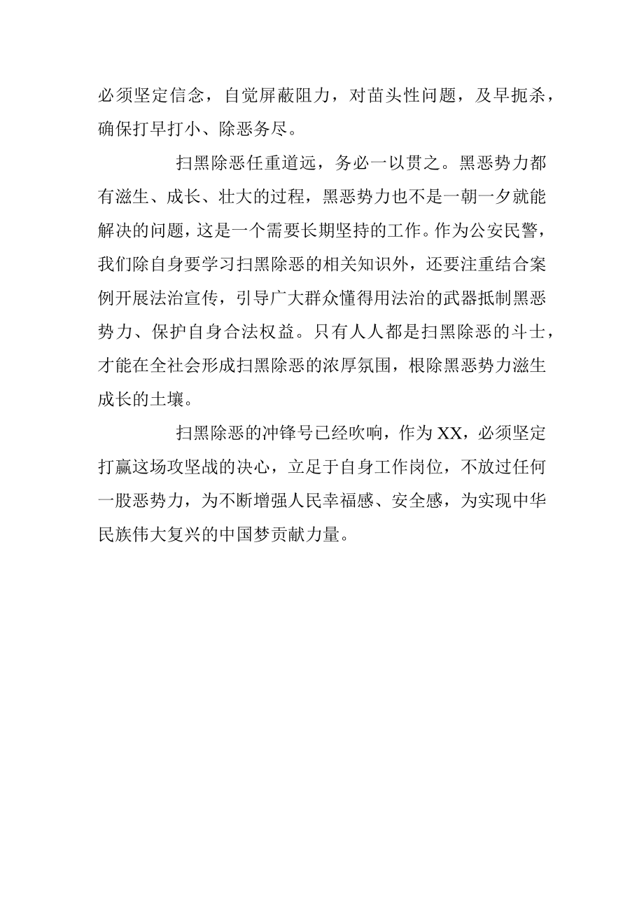 扫黑除恶专项斗争心得体会2.docx_第2页