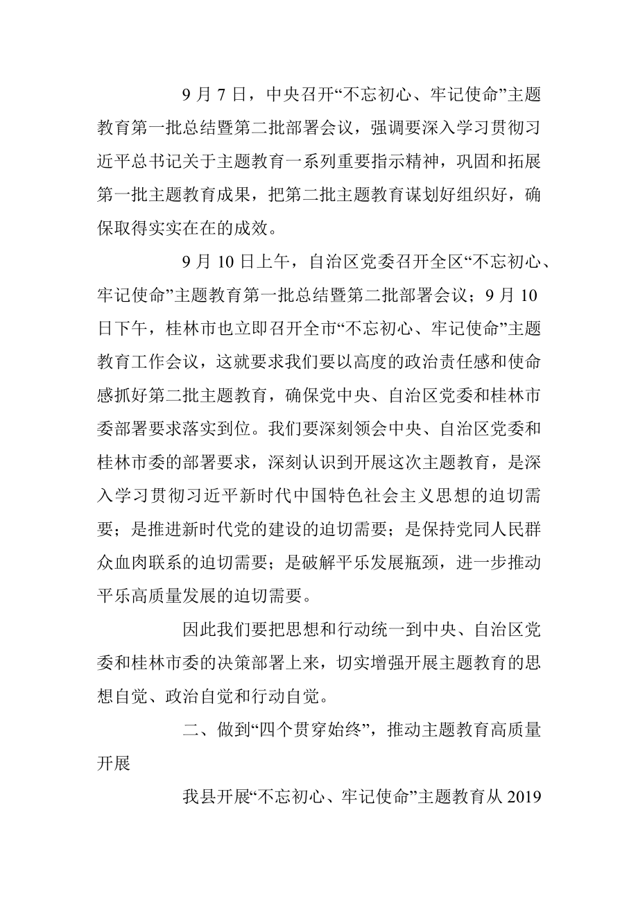 在县“不忘初心、牢记使命”主题教育工作会议上的话.docx_第2页