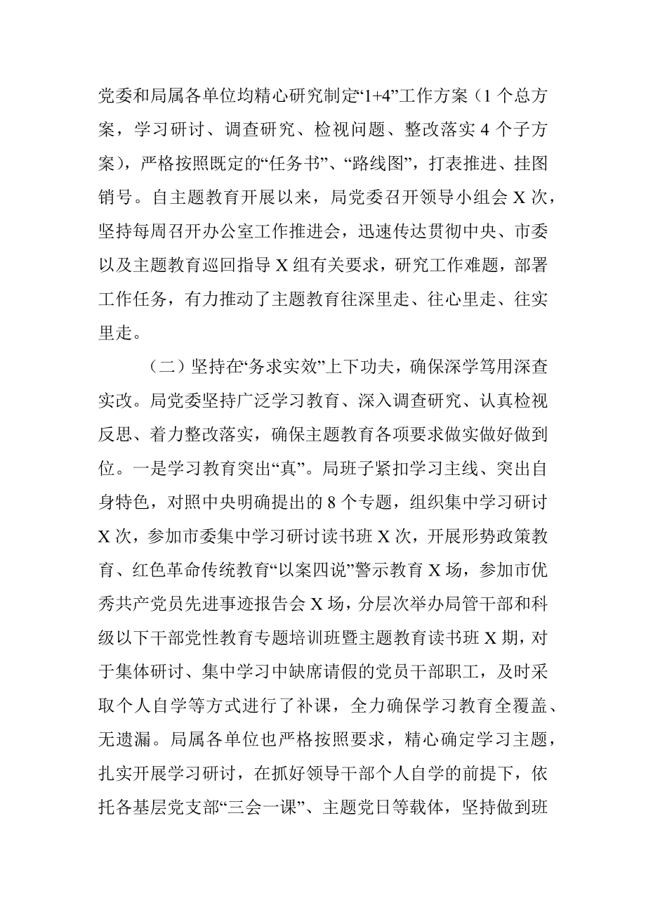 不忘初心牢记使命主题教育总结.docx_第2页