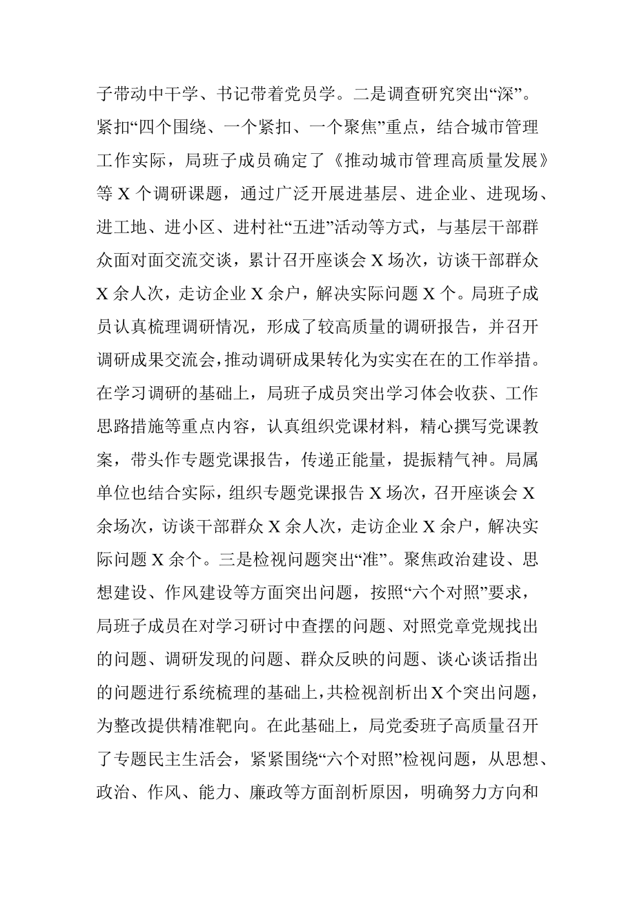 不忘初心牢记使命主题教育总结.docx_第3页