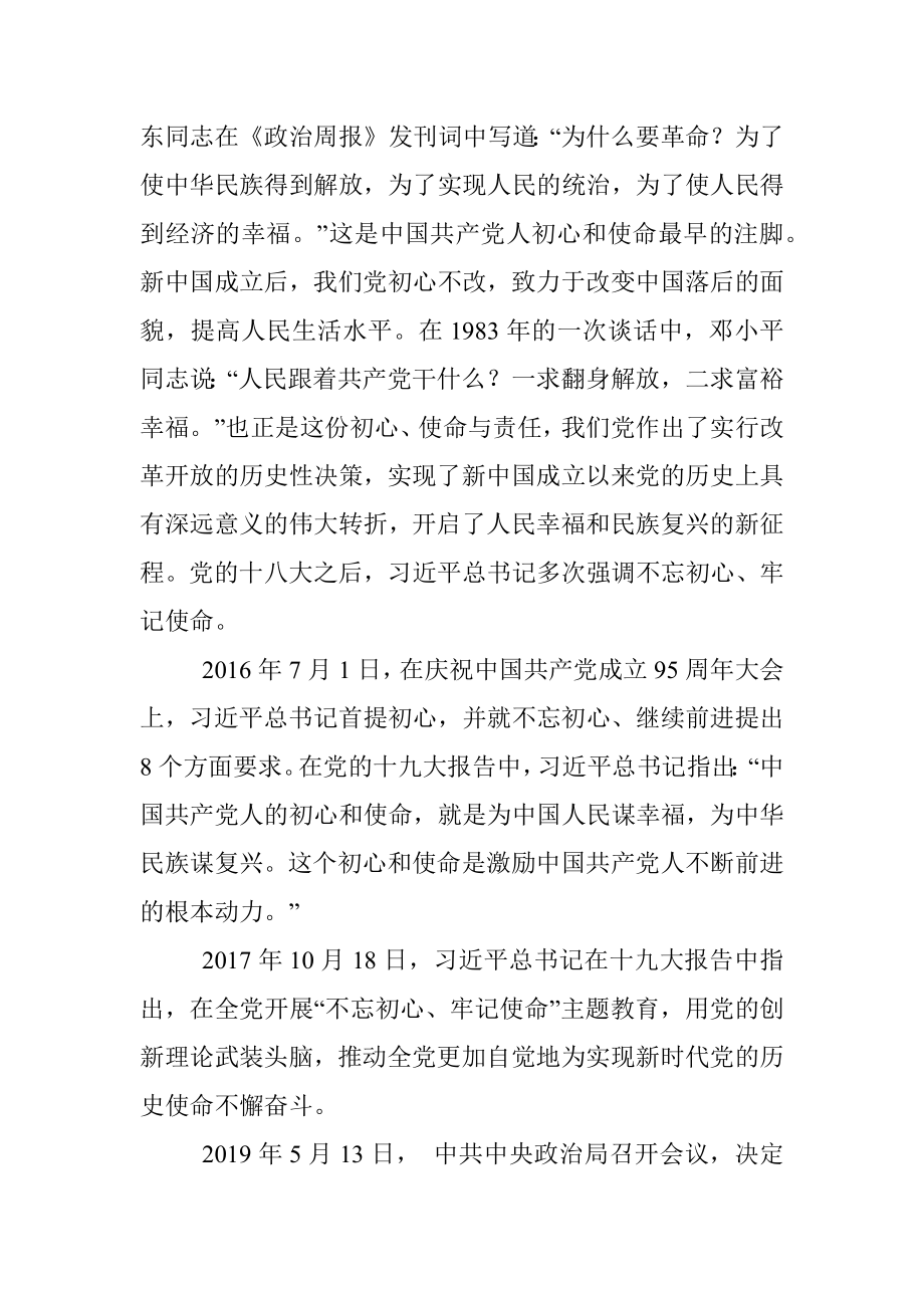 巩固深化主题教育成果用工作来诠释一名共产党员的初心和使命——巩固深化“不忘初心、牢记使命”主题教育成果党课讲稿.docx_第2页