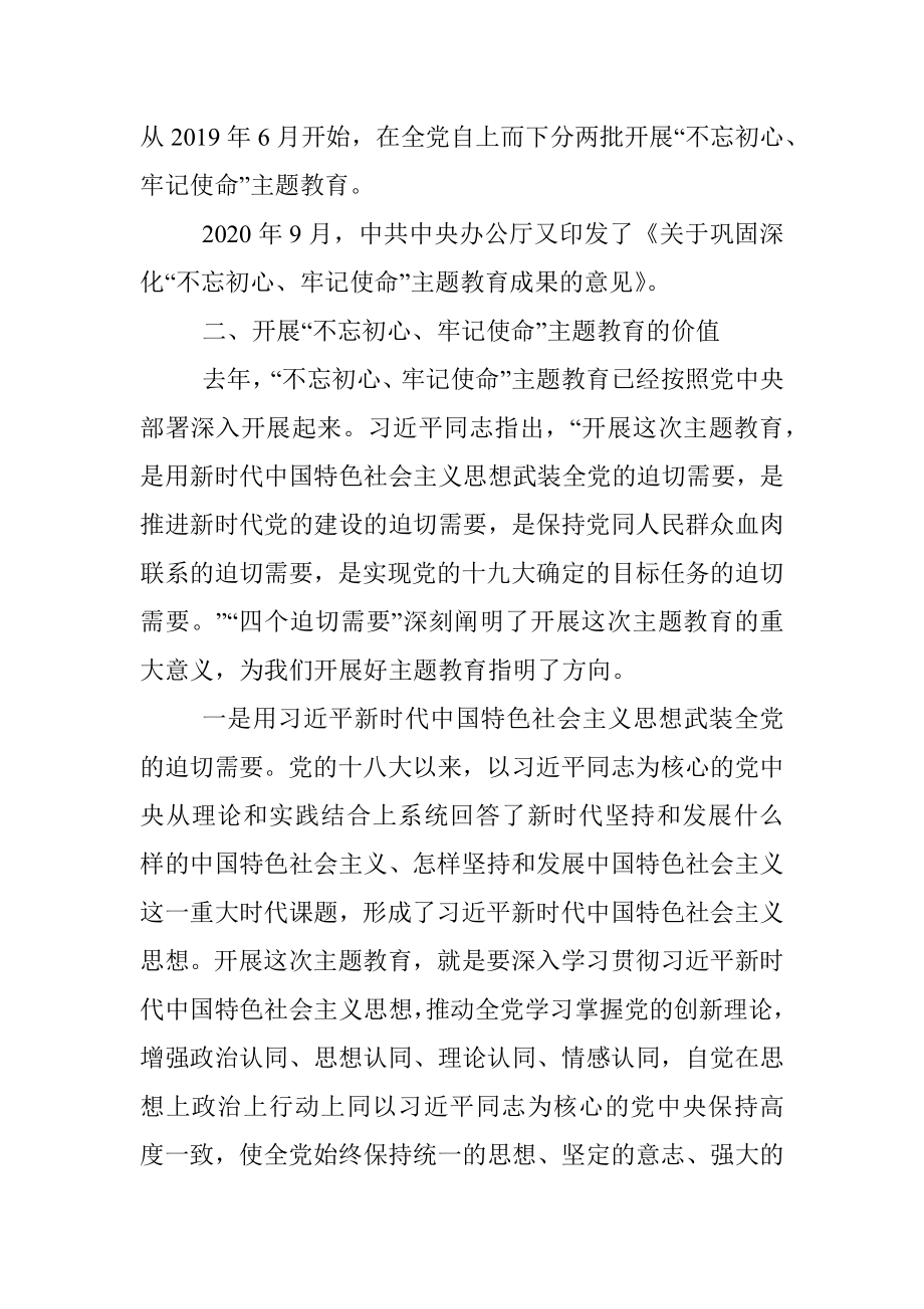 巩固深化主题教育成果用工作来诠释一名共产党员的初心和使命——巩固深化“不忘初心、牢记使命”主题教育成果党课讲稿.docx_第3页