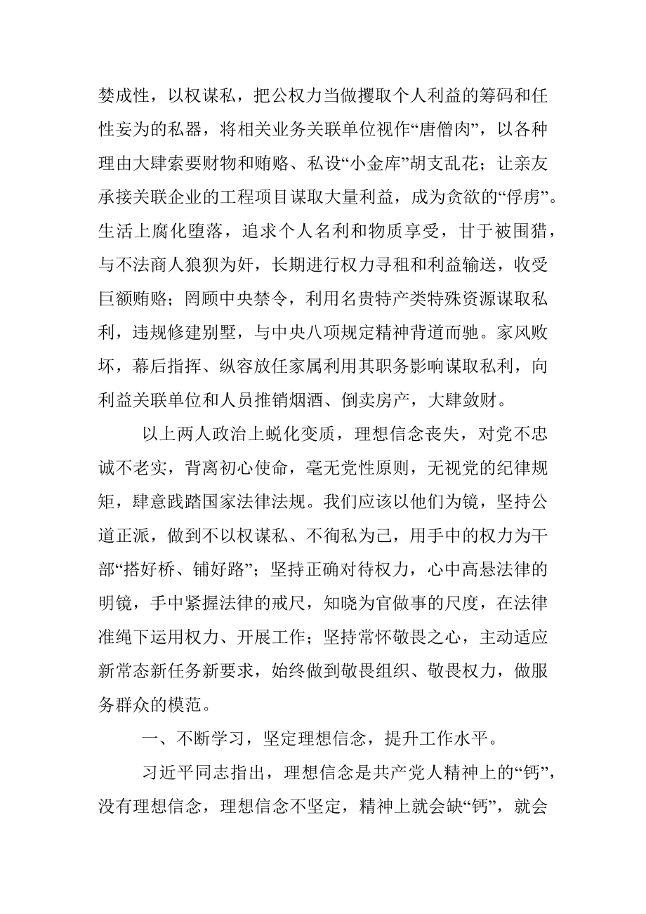 县委书记关于学习xx违法案、xx违纪违法案警示教育片心得体会.docx_第2页