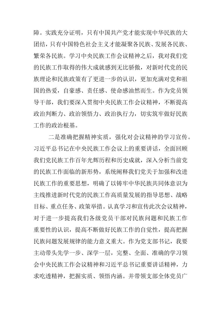 民族工作会议精神学习体会_1.docx_第2页