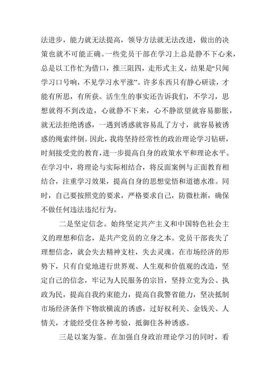 反腐倡廉警示教育心得体会（学校）.docx_第2页