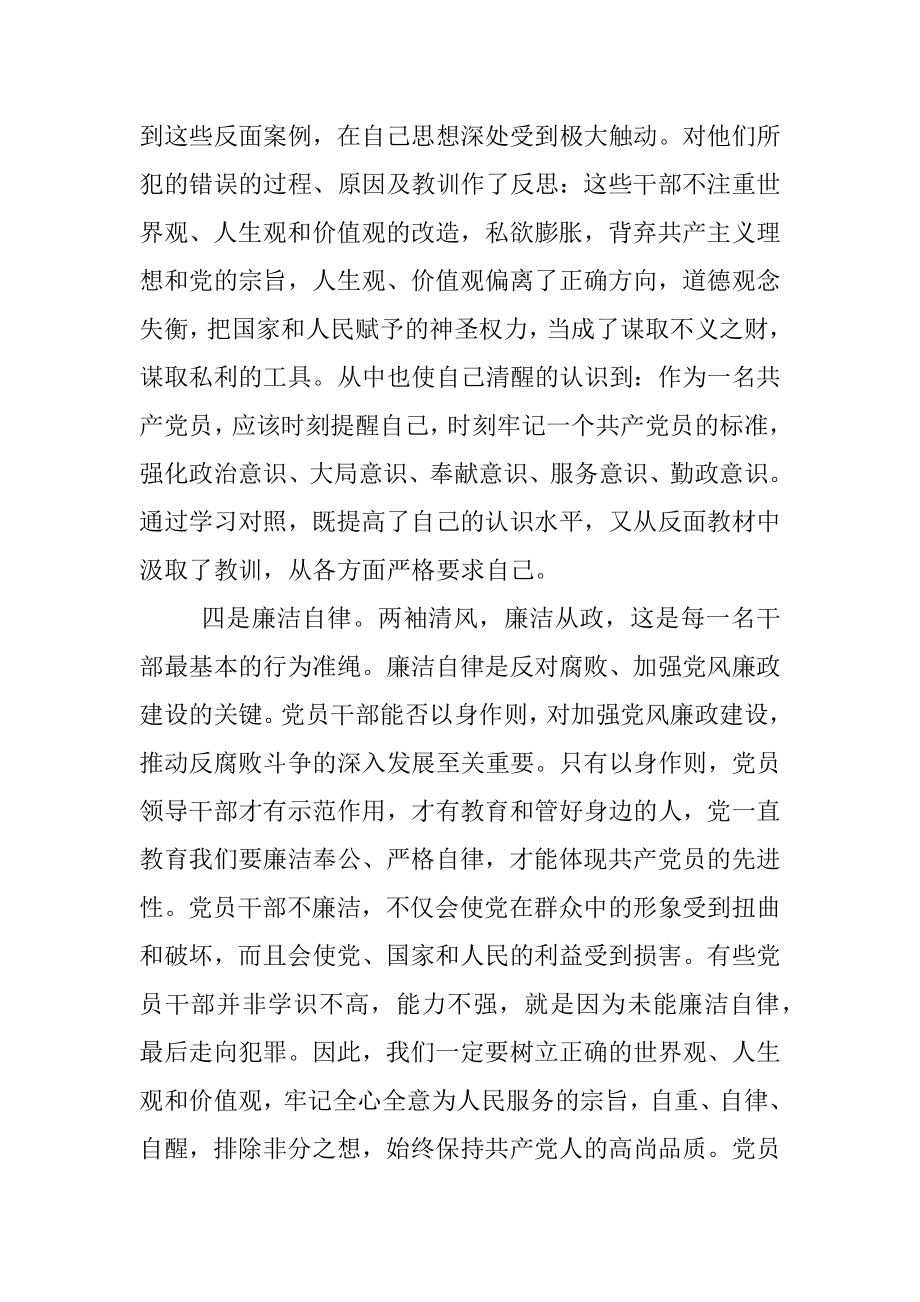 反腐倡廉警示教育心得体会（学校）.docx_第3页