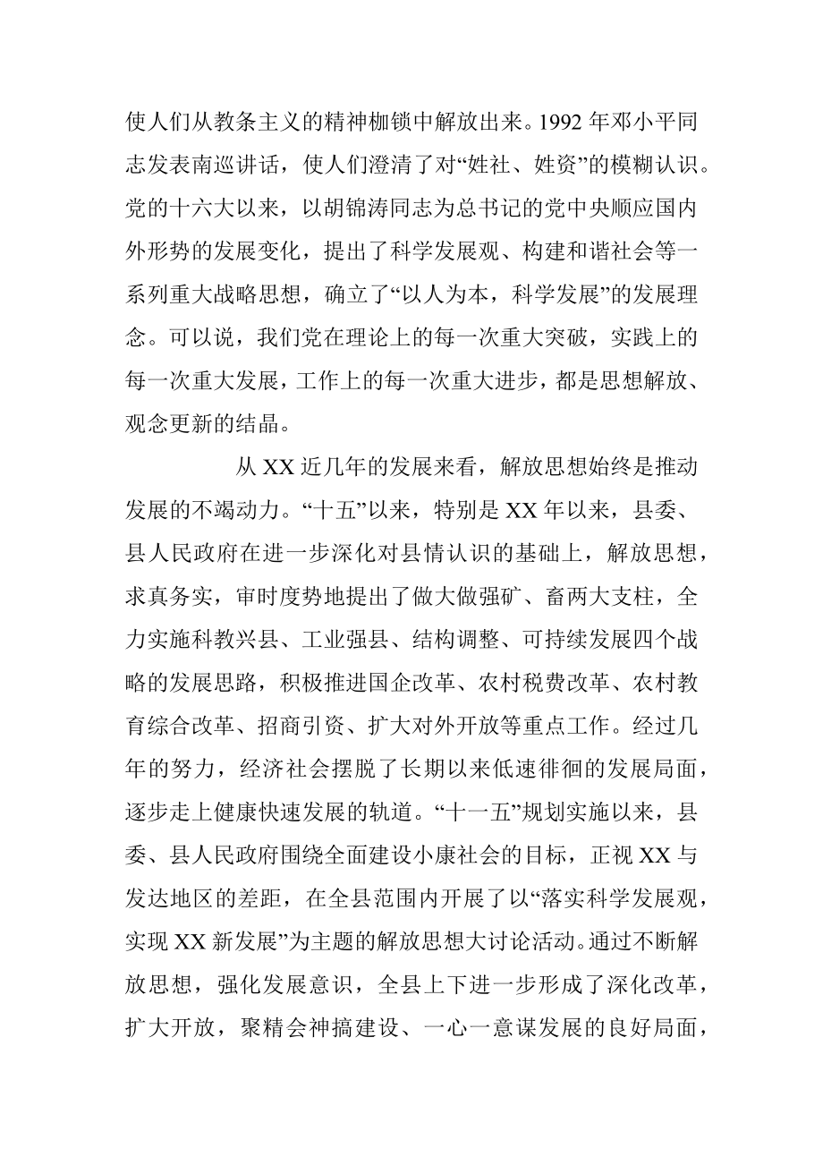 解放思想大讨论心得体会：以思想大解放作风大.docx_第2页