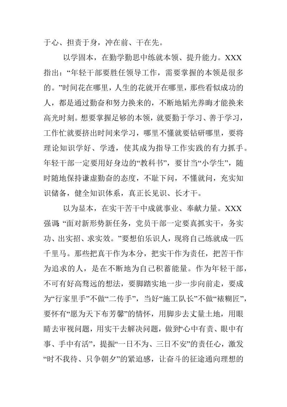 学习中青班讲话心得体会：上好“开学第一课”用好“三本”原则.docx_第2页