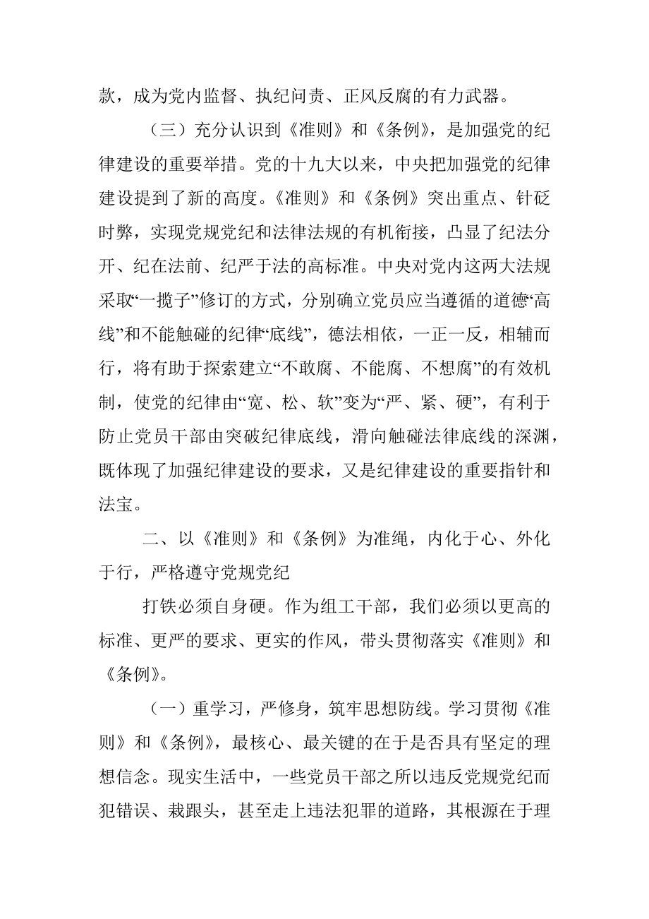 组工干部要做学习党规党纪的模范——学党规党纪的心得体会.docx_第3页