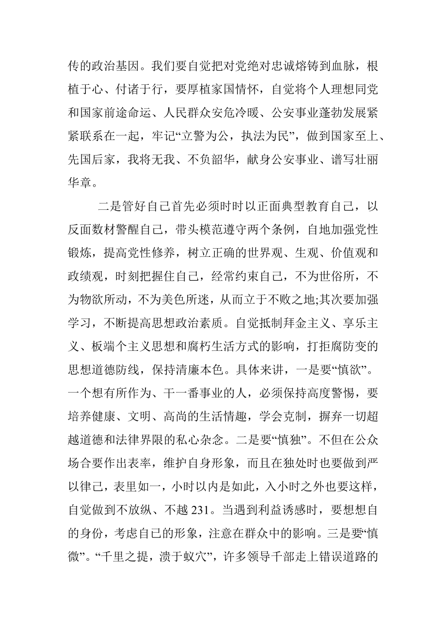 队伍教育整顿政治轮训心得体会.docx_第2页