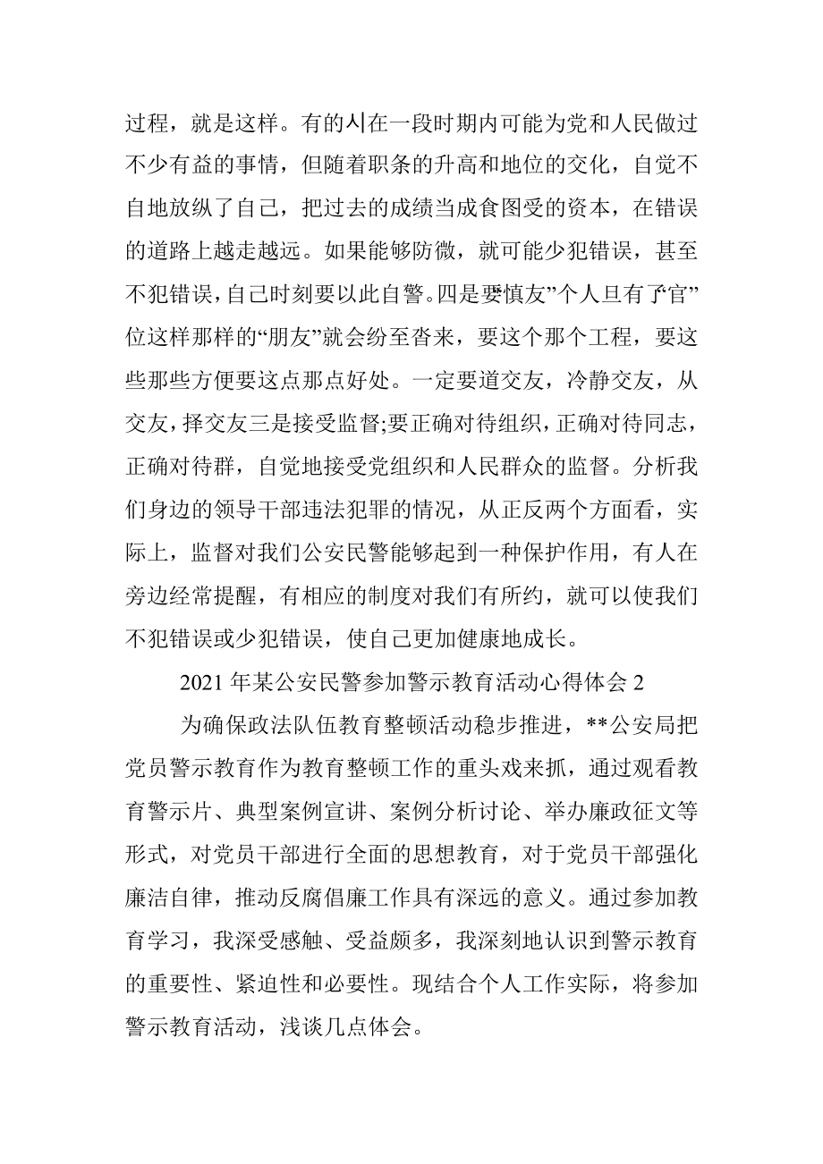 队伍教育整顿政治轮训心得体会.docx_第3页