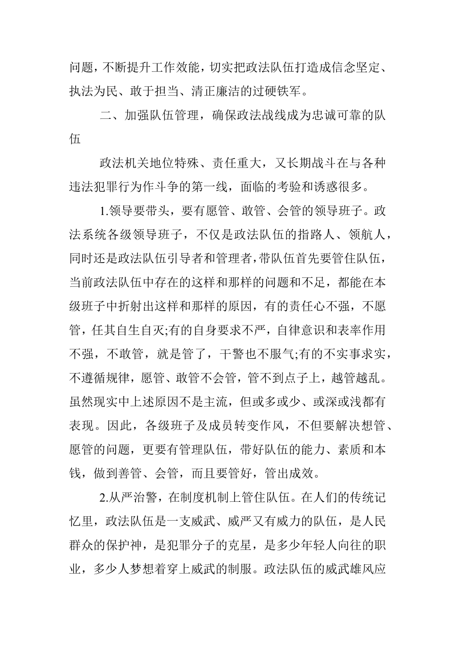 _始终把加强政治建设摆在政法队伍建设首位.docx_第3页