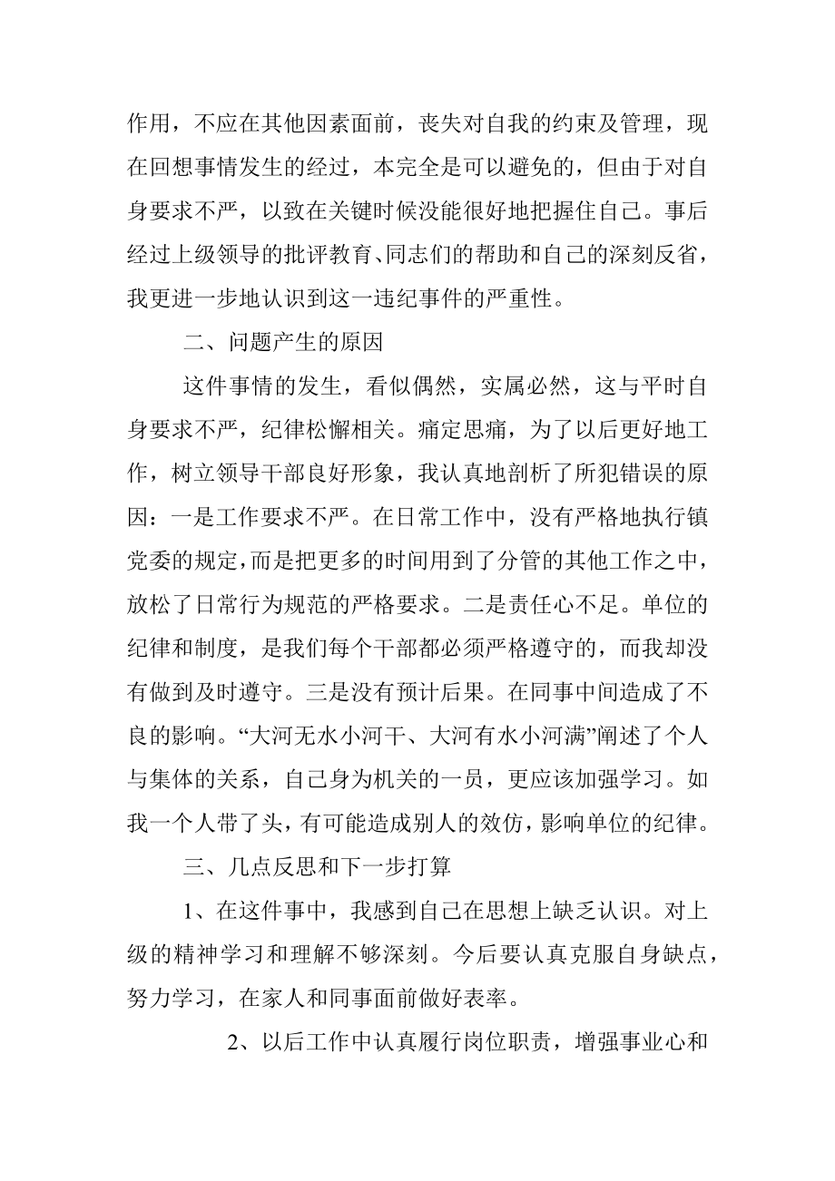 关于代写学习心得的检讨书（范文）.docx_第2页