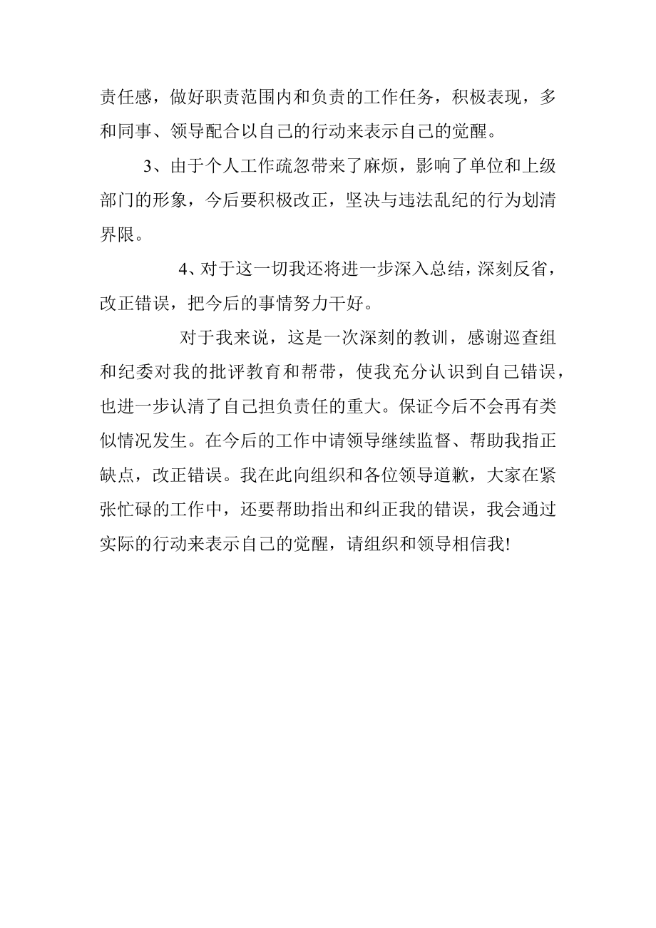 关于代写学习心得的检讨书（范文）.docx_第3页