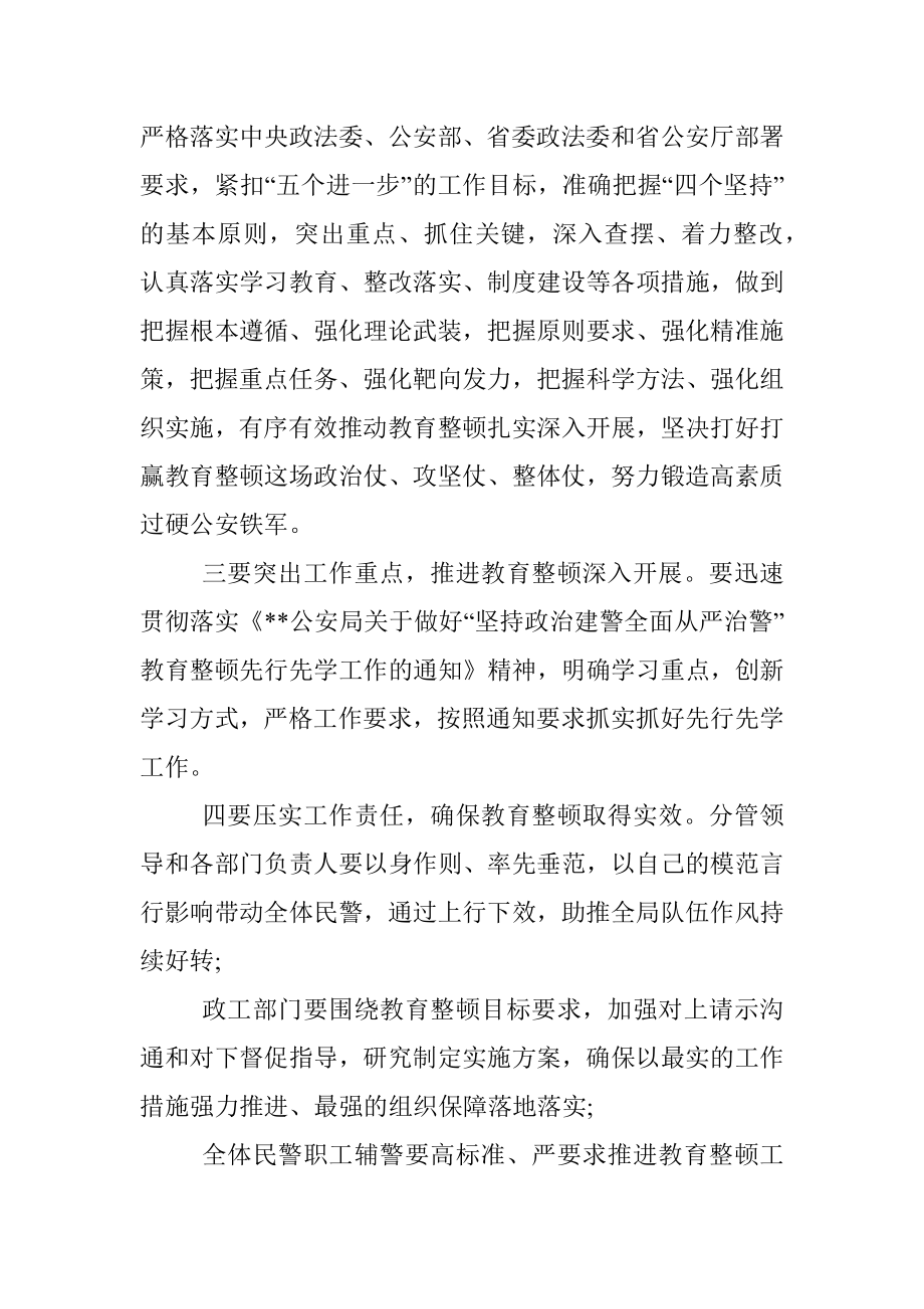 “坚持政治建警全面从严治警”教育整顿心得体会.docx_第2页